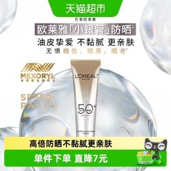 巴黎欧莱雅 多重防护 防晒霜  SPF50+ 7.5ml