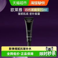 88VIP：巴黎欧莱雅 青春密码酵素黑精华肌底液15ml