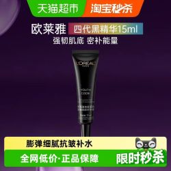 巴黎欧莱雅 青春密码酵素黑精华肌底液15ml
