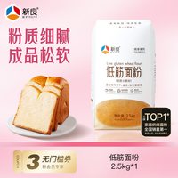新良 纯享低筋面粉 2.5kg 蛋糕粉 烘焙 家用 饼干 松饼
