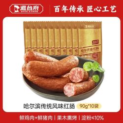 道台府 哈尔滨风味红肠 正宗东北香肠 90g*10支