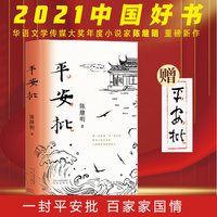  平安批 陈继明著