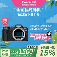 佳能 旗舰店 Canon/佳能EOS R8机身/套机全画幅微单相机