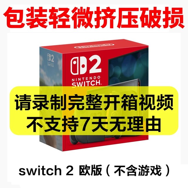 任天堂 Switch 2 游戏主机