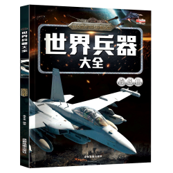 童宝奇 大国重器儿童3D立体书