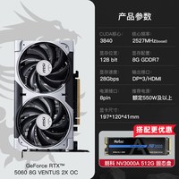移动端：微星 RTX5060+RTX5060Ti 电竞游戏 显卡