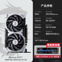 微星 RTX5060+RTX5060Ti 电竞游戏 显卡