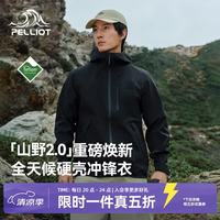 伯希和 山野硬壳户外冲锋衣新款3L全压胶专业防水登山外套 漫暮黑 | Teflon三防面料