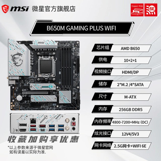 移动端：微星 amd r7 7800X3d/7500f/7600搭微星B650迫击炮台式电脑主板cpu套装