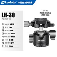 移动端：徕图 LH-30R 搭配RH-1L全景夹座双全景30mm球体球形云台