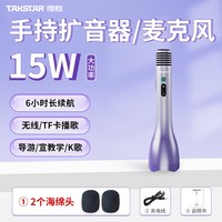 移动端：得胜 15W手持演讲麦K歌得胜麦克风话筒音响小蜜蜂扩音器教师用喊话器H5
