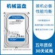 沃亿顿 WD 垂直记录技术 机械硬盘