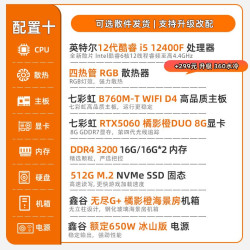 七彩虹 高性能游戏体验 游戏电脑主机