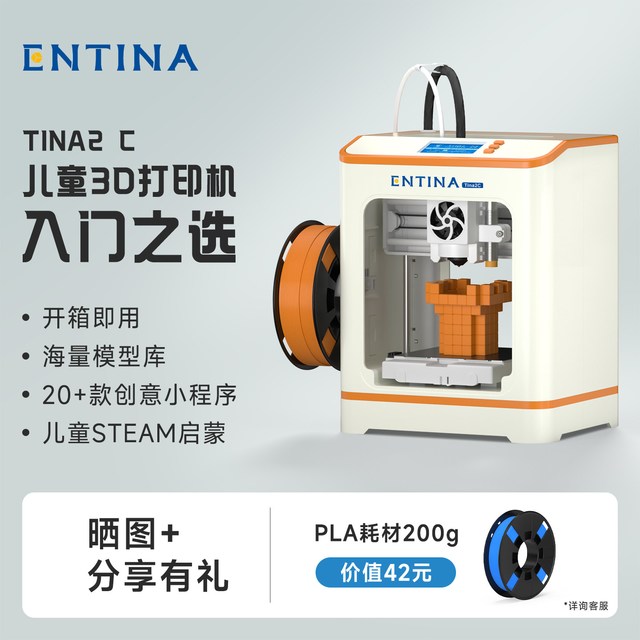 儿童3D打印机TINA2C小橙果家用款桌面级FDM全自动调平新手儿童友好男女孩启蒙礼物