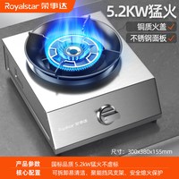 荣事达 猛火 燃气灶