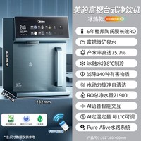 移动端：美的 RO反渗透 净饮一体机
