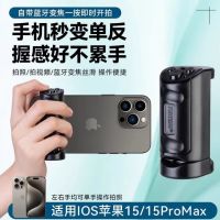 云腾 3281手机手柄蓝牙拍照遥控器无线助拍器可拆卸自拍器抖音支架