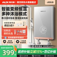 移动端：奥克斯 变频恒温 即热式电热水器  8500W
