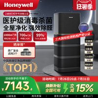 霍尼韦尔 空气消毒机净化器去除甲醛家用全屋净化机H-max