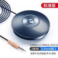 移动端：SADA 全向麦克风会议专用全指向收音笔记本台式电脑话筒降噪usb外置麦