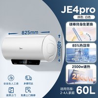 移动端：美的 免清洗电热水器60升家用 3300W变频速热水电分离除氯养肤洗F6033-JE8Pro(HE)