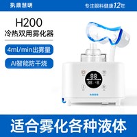移动端、88VIP：执鼎慧明 眼部雾化仪干眼症蒸眼仪器护眼冷热双敷眼干涩