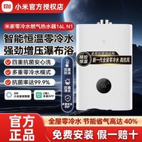 小米 燃气热水器16L N1