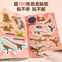 88VIP：恐龙贴纸书全套8册 儿童益智专注力贴纸书 全脑逻辑思维训练游戏手工幼儿园书籍