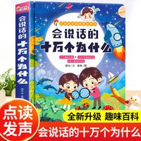 会说话的十万个为什么点读发声书幼儿早教有声读物绘本0到3岁两岁宝宝益智早教书中英双语婴儿童启蒙