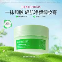 孔凤春 植萃舒颜净润卸妆膏清爽温和清洁面部易冲洗卸妆油乳男女敏肌可用 卸妆膏 80g