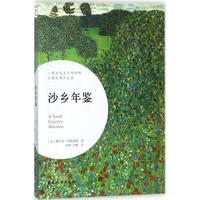 沙乡年鉴 利奥波德
