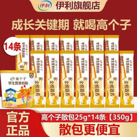 伊利 高个子学生营养青少年早餐奶粉25g*14袋