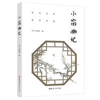 小窗幽记 陆绍珩