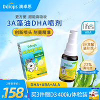 Ddrops 藻油dha+ara喷剂新生儿
