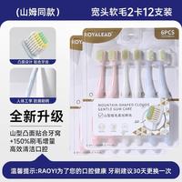 RAOYI 护龈软毛牙刷 12支