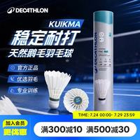 迪卡侬 FSC560 羽毛球 2393812 12只装