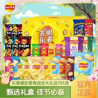 乐事 福运礼盒 705g 宿舍追剧解馋囤货必备零食大礼包
