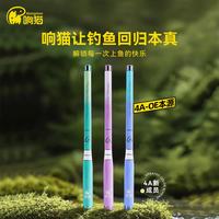 响猫 小物竿套装4A-OE轻量便携小物鱼竿短节竿钓鱼竿小钓竿溪流竿套装