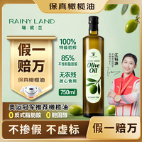 瑞妮兰 特级初榨橄榄油京东自营750ml瓶装原油进口