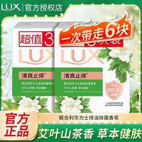 百亿补贴：力士 香皂精油艾草清爽止痒沐浴皂洁面润肤肥皂洗手洗澡家庭装100g