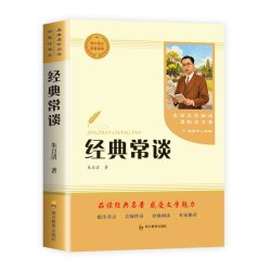 经典常谈 朱自清
