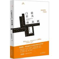门前若无南北路 陈燕妮