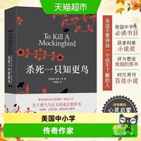 杀死一只知更鸟(精) 正版包邮 哈珀李著译林出版 文学小说