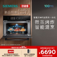 西门子 智魔方W5微蒸烤炸一体机嵌入式家用58L