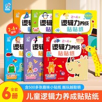 海润宝宝2-4岁立体力养成贴贴纸书活动益智贴纸书全脑开发益智思维训练贴新疆教材早教生立体思考