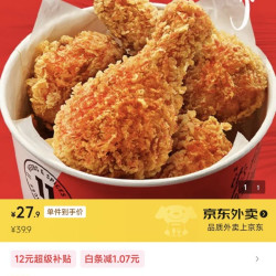 肯德基鸡腿桶27.9一桶六个