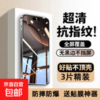 京喜自营-专用品牌 适用iPhone16/17Promax钢化膜苹果17Air手机膜16/15/14/13plus高清防摔防爆抗指纹保护膜