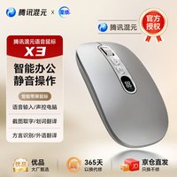 星绩 X3 腾讯混元AI语音鼠标 静音无线蓝牙鼠标 语音打字翻译一键截图 轻薄便捷可充电办公鼠标 太空银
