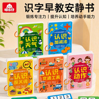 嘟乐仔 识字早教安静书8本套装