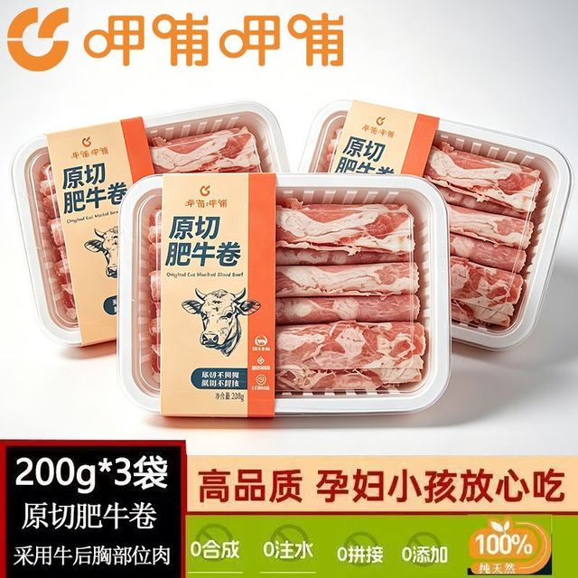 呷哺呷哺 原切雪花肥牛卷 牛肉